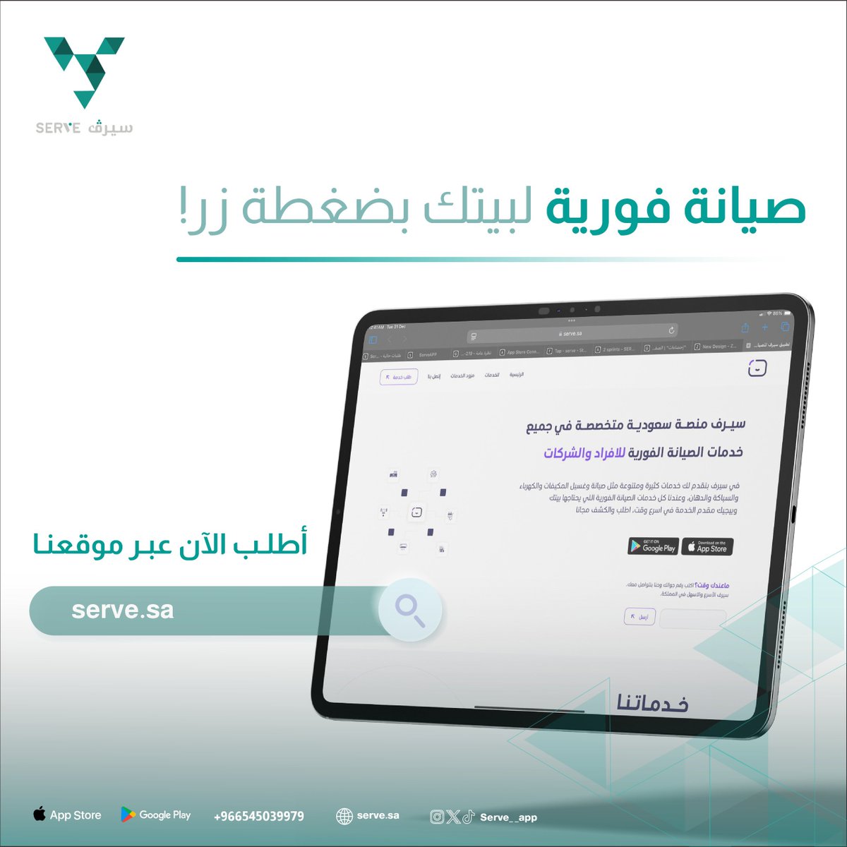 serve__app's tweet image. راحة بالك تبدأ من هنـا serve.sa ✨

مع ضمان ٣٠ يوم 🛡️

لأن #سيرف_الأسرع_والأسهل