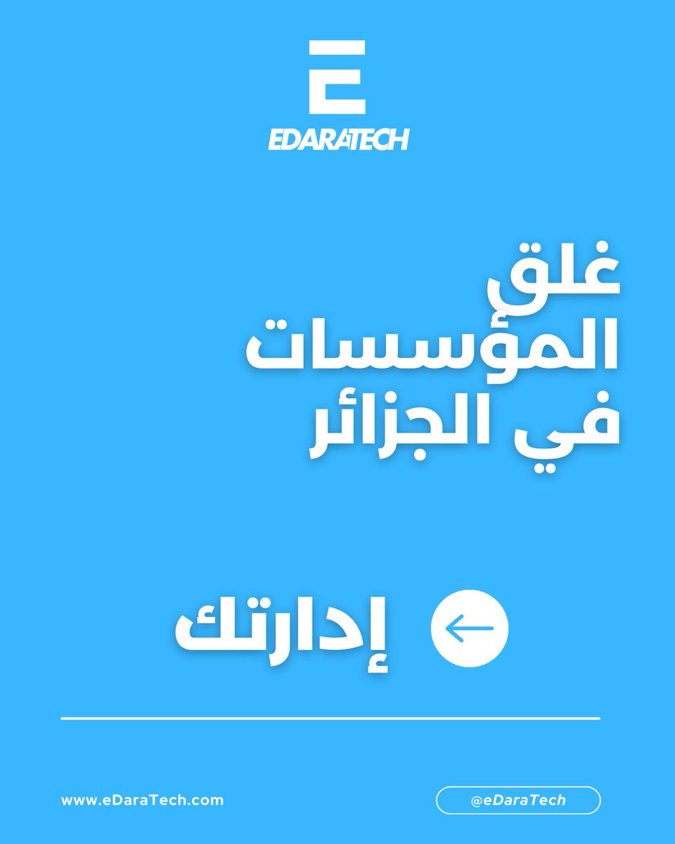 eDaraTech_com's tweet image. 🧐 هل أنت مهتم بغلق مؤسستك في الجزائر؟

❌ إذا كنت تكره الروتين الإداري، فخدمات إدارتك صممت خصيصًا لك!

✅  فريق #إدارتك يقوم نيابة عنك بجميع إجراءات شطب السجل التجاري وغيرها من الإجراءات!

🗂 #إدارتك .. رفيقكم الإداري في الجزائر..

📞 اتصل بنا الآن لحجز موعد!

#eDaraTech