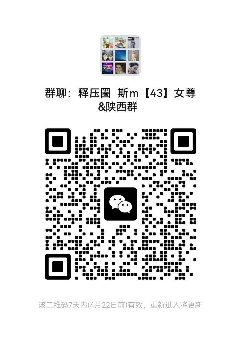字母圈女尊男卑V群，欢迎有素质的同好根据所需进