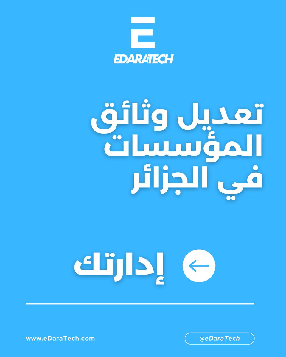eDaraTech_com's tweet image. 🧐 هل أنت مهتم بتعديل وثائق مؤسستك في الجزائر؟

🆘 مشروعك يستحق دعمًا إداريًا متكاملًا!؟

✅ فريقنا في #إدارتك هو من يتنقل بين الجهات الحكومية، ويمثلك قانونيًا، بينما أنت تركز على تطوير عملك!

🗂 #إدارتك .. رفيقكم الإداري في الجزائر..

📞 اتصل بنا الآن لحجز موعد!
#eDaraTech