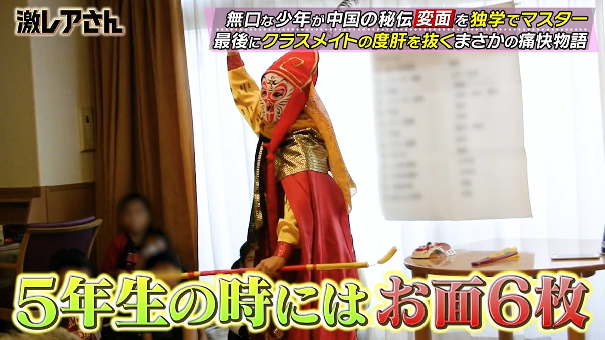 今回の #激レアさん、無口でからかわれがちな少年だったけど中国の秘伝 