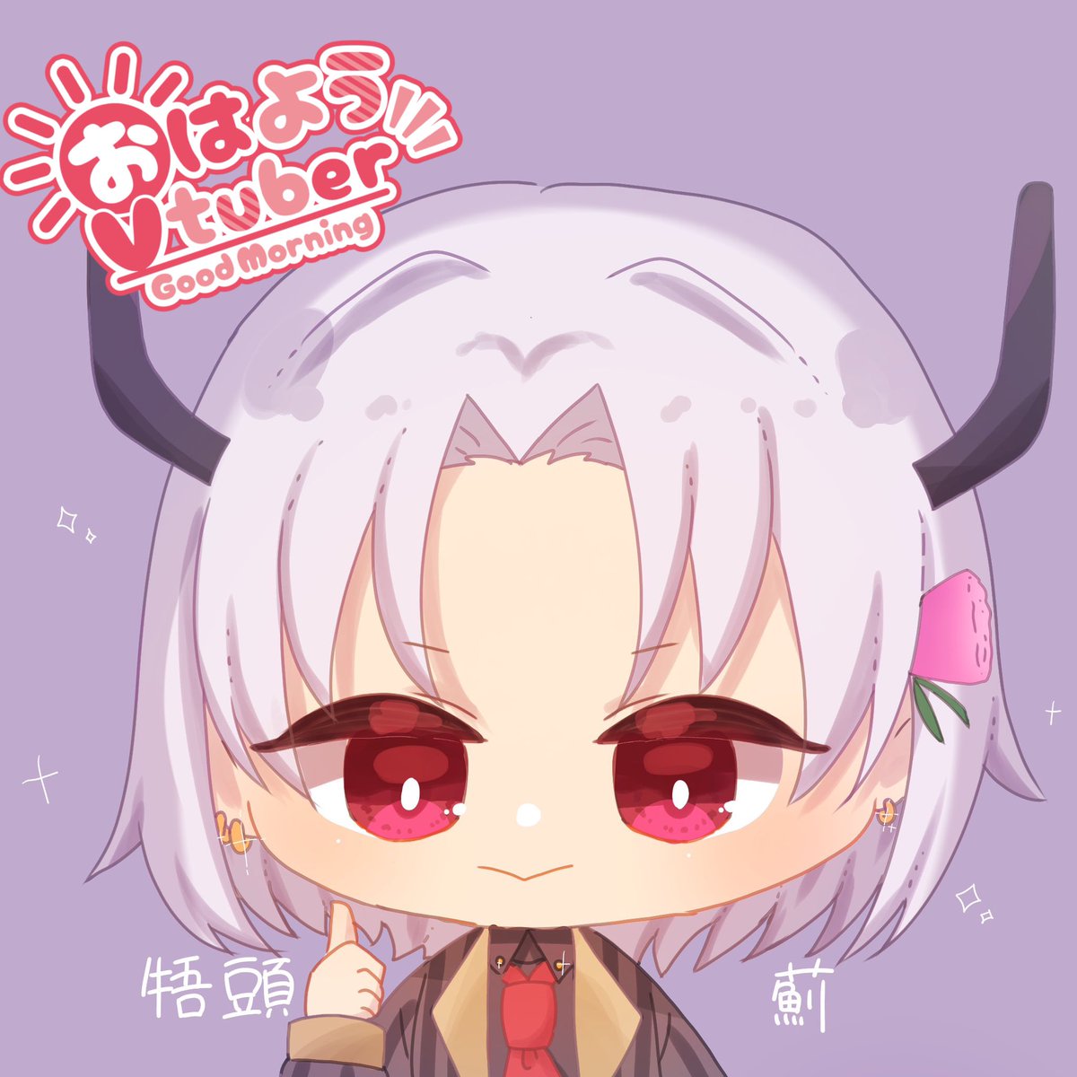 goto_Azami's tweet photo. おはあざみん👹✼
幻想水滸伝買ったし久しぶりに配信つけてやるか〜と思ってかれこれ3日。睡魔に勝てず全然できないわ💦
眠た……

今日も頑張って生きましょ〜‼️
 #おはようVtuber https://t.co/tqgqjchsEQ