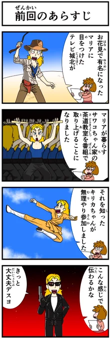 イライラしたり嫌な事があった時は
キャシーとナツキにおまかせ
#新作
#キャシーとわたし
第70話 マリアとテレビ 後編

毎朝7時に #4コマ を公開
2日目〜
#ほのぼの #4コマ漫画 #ほっこり #漫画 #manga #創作漫画 #漫画が読めるハッシュタグ #茶道 #テレビ 