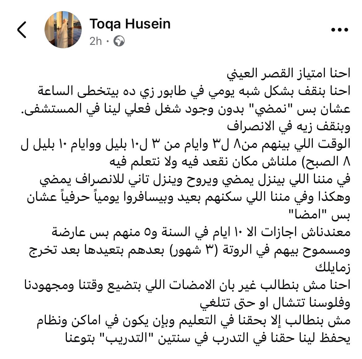 Toqahusein___'s tweet photo. #الغاء_بصمة_الانصراف
#امتياز_طب_قصر_العيني https://t.co/4ioafydZ0w