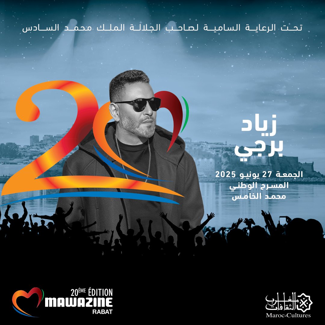 زياد برجي... من لبنان إلى قلوب جمهور الرباط 🎶
أمسية رومانسية ساحرة في انتظاركم مع الفنان زياد برجي يوم الجمعة 27 يونيو على خشبة محمد الخامس.
استعدوا لسهرة لا تُنسى!
#زياد_برجي #مهرجان_موازين  #موازين2025 #ليالي_الرباط
