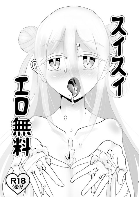 スイスイ無料ペーパー出ルヨ
無料ダケド一応成人向ケダカラ、ピンクノバンド見セルヨ 