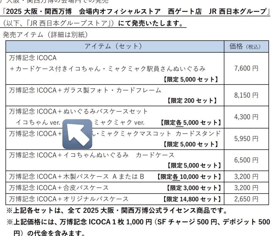 万博記念ICOCAイコカ 関西万博 ミャクミャク イコちゃん2枚セット Amazon | 大阪・関西 万博 記念ICOCA（イコカ） イコちゃん