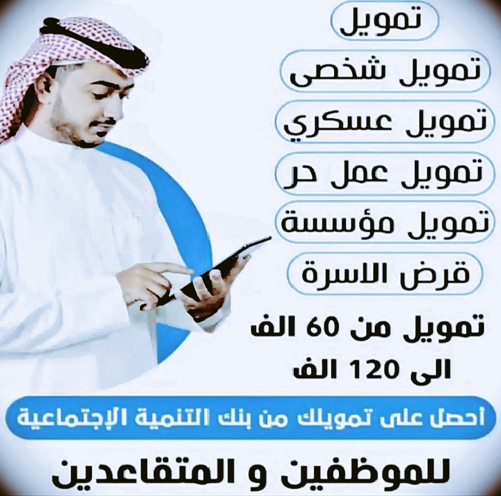 💎💎 الحصول على قرض للعمل الحر  
💰💰 تمويل يصل إلى 120,000  
💎💎 الحصول على قرض الأسرة  
🚩🚩 تمويل مقدم من بنك التنمية الاجتماعية  
🔻🔻للتواصل عبر الرابط التالي:  
wa.me/+966583436747