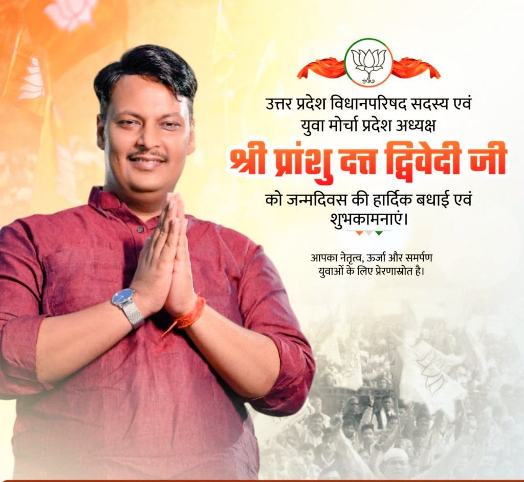 amodofficial_'s tweet photo. माननीय प्रदेश अध्यक्ष (युवा मोर्चा) एवं उत्तर प्रदेश विधानपरिषद सदस्य श्री @PranshuDutt जी को जन्मदिवस की हार्दिक बधाई एवं शुभकामनाएं।

#HBDPranshuji @BJYM @BJYM4UP https://t.co/xJSKBvFtGw