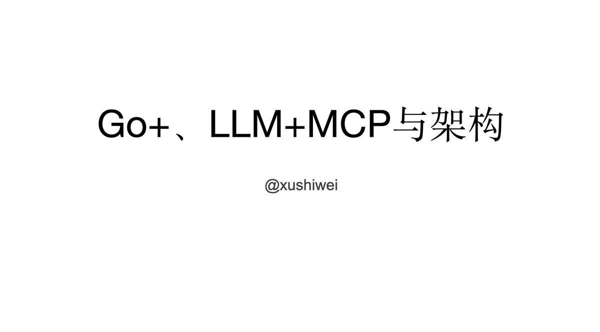 xushiwei tweet media
