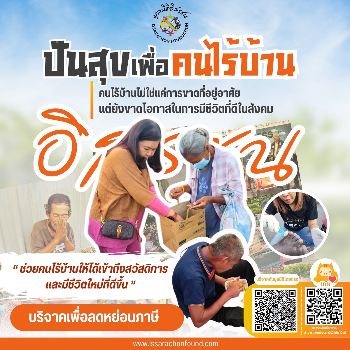 มูลนิธิอิสรชน tweet media