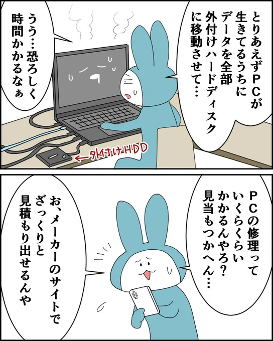 PCオンチのノートパソコンがある日逝った③
(1/2)  

 #漫画が読めるハッシュタグ #絵日記 #コミックエッセイ 