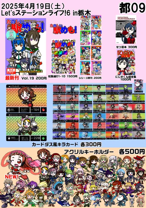 今週末土曜日開催の #Lステ6栃木 のお品書きになります。新作は(間に合ってれば)RPGなりんごちゃんのアクキーです。