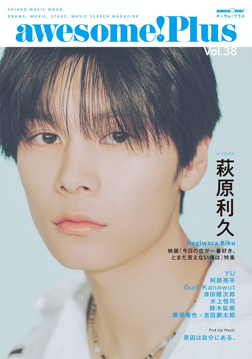 萩原利久 2nd写真集&2025年カレンダー【公式 萩原利久 2nd写真集&2025年カレンダー【公式