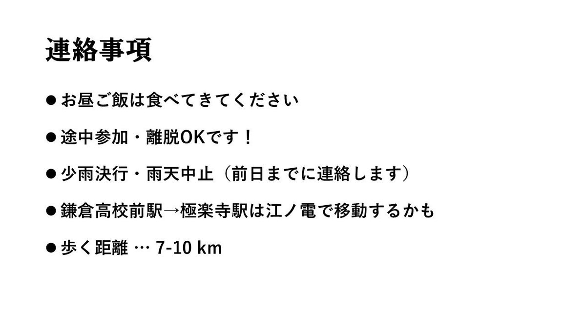 4/20(日) に鎌倉・江の島まち歩きを行います‼️
風情のある街並みや文化を感じながら一緒にまち歩きしましょう！
興味のある方はぜひLINEオープンチャットまで
#春から横国