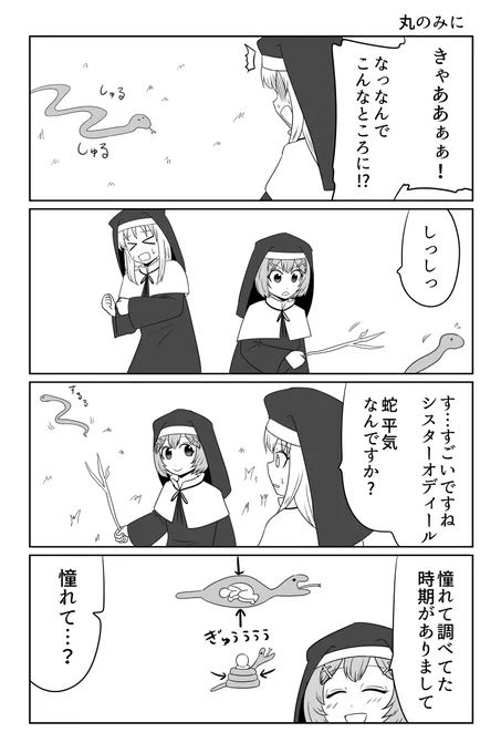 丸のみに 