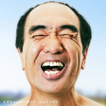 エガちゃんねる EGA-CHANNEL 【江頭2:50】 (@samurai_badass) / X