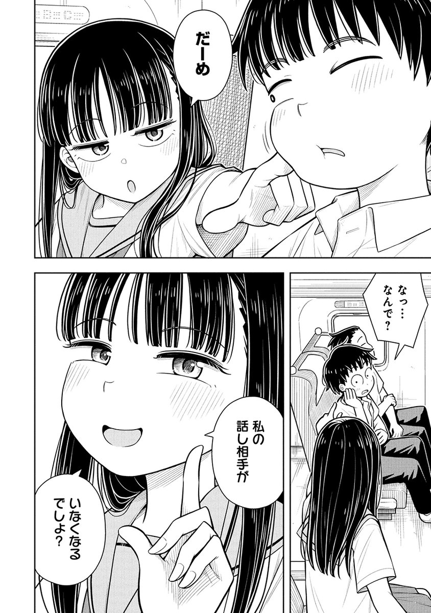 修学旅行で色々あった男の子と女の子の話(2/2) 