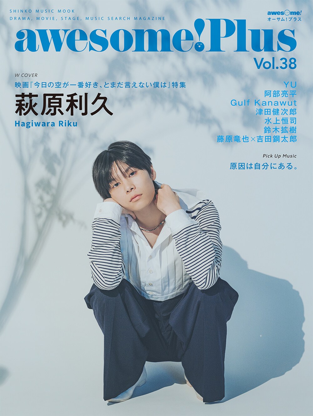 萩原利久 2nd写真集&2025年カレンダー【公式 萩原利久 2nd写真集&2025年カレンダー【公式