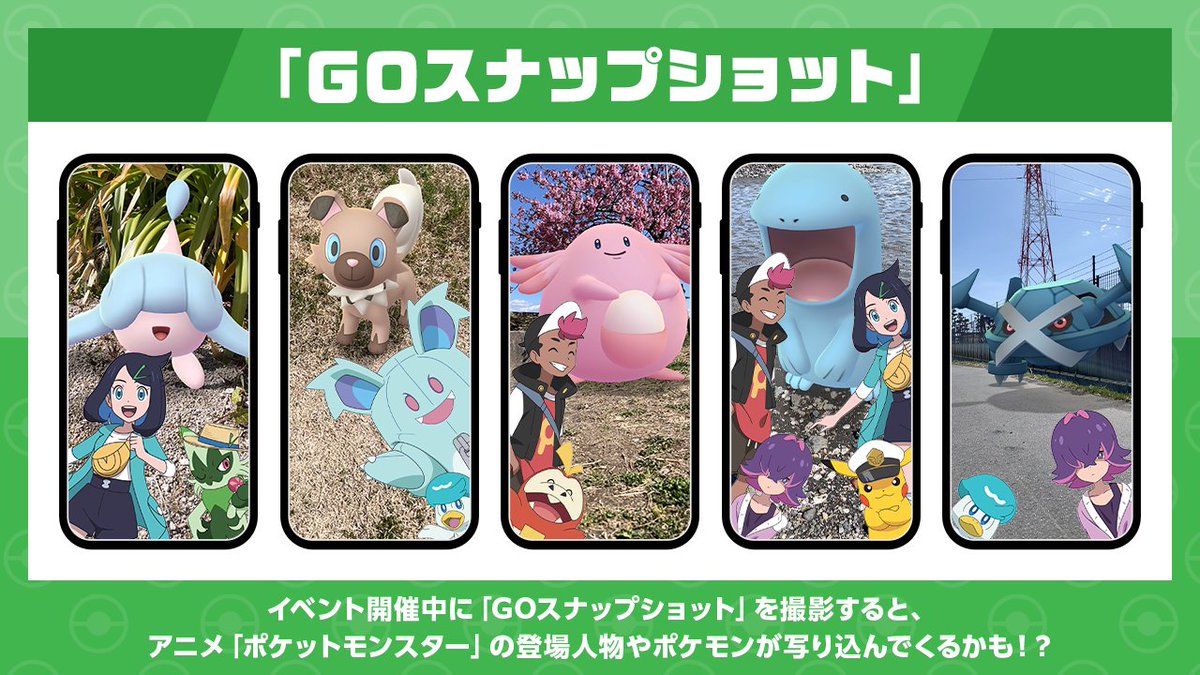 PokemonGOAppJP's tweet image. ／
「TVアニメコラボ」イベント
再び開催🎉
＼

✅「カヌチャン」
✅リコのピンつき帽子をかぶった「ニャローテ」
✅キャプテン帽子をかぶった「ピカチュウ」
などなど✨

…さらに
「GOスナップショット」を撮影すると
不思議なことが起こるかも・・・？

#ポケモンGO #GOsnapshot