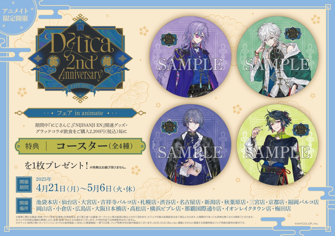 にじさんじ アニメイトカフェ コースター 特典 Oriens Dytica にじさんじ アニメイト 特典 コースター Dytica にじさんじ アニメイト