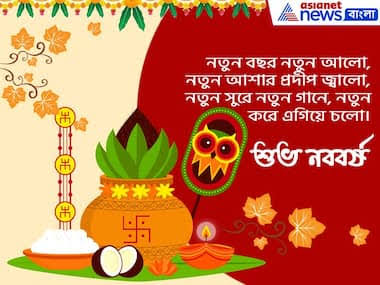 Bengali Happy New year 🙏