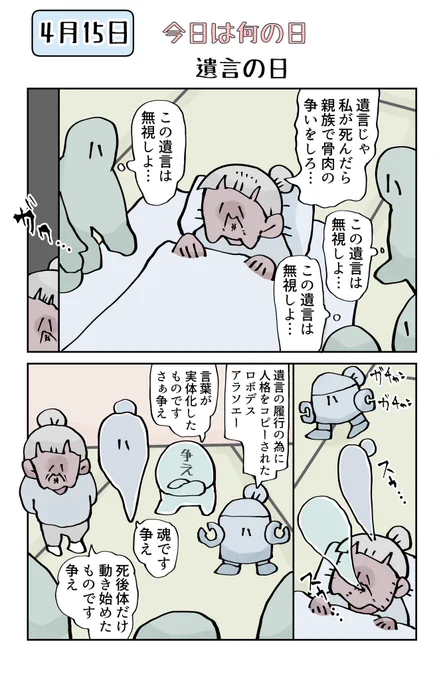 今日は何の日 4月15日は遺言の日 