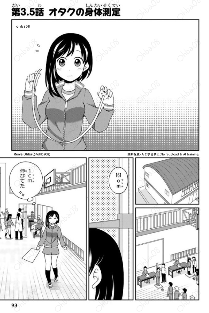隠れオタクの女の子が身体測定で妄想する話(1/3) 