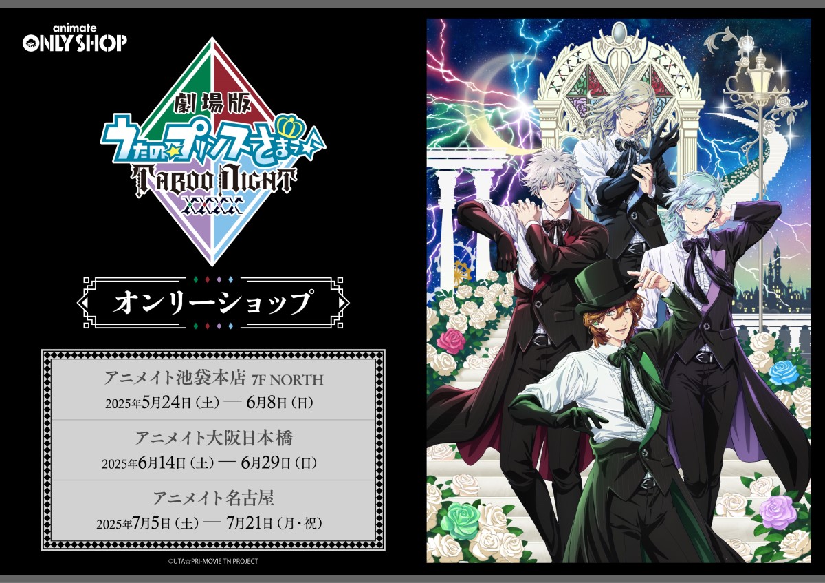 オンリーショップ開催決定🎊✨ ＼ アニメイトの下記店舗にて 「劇場版