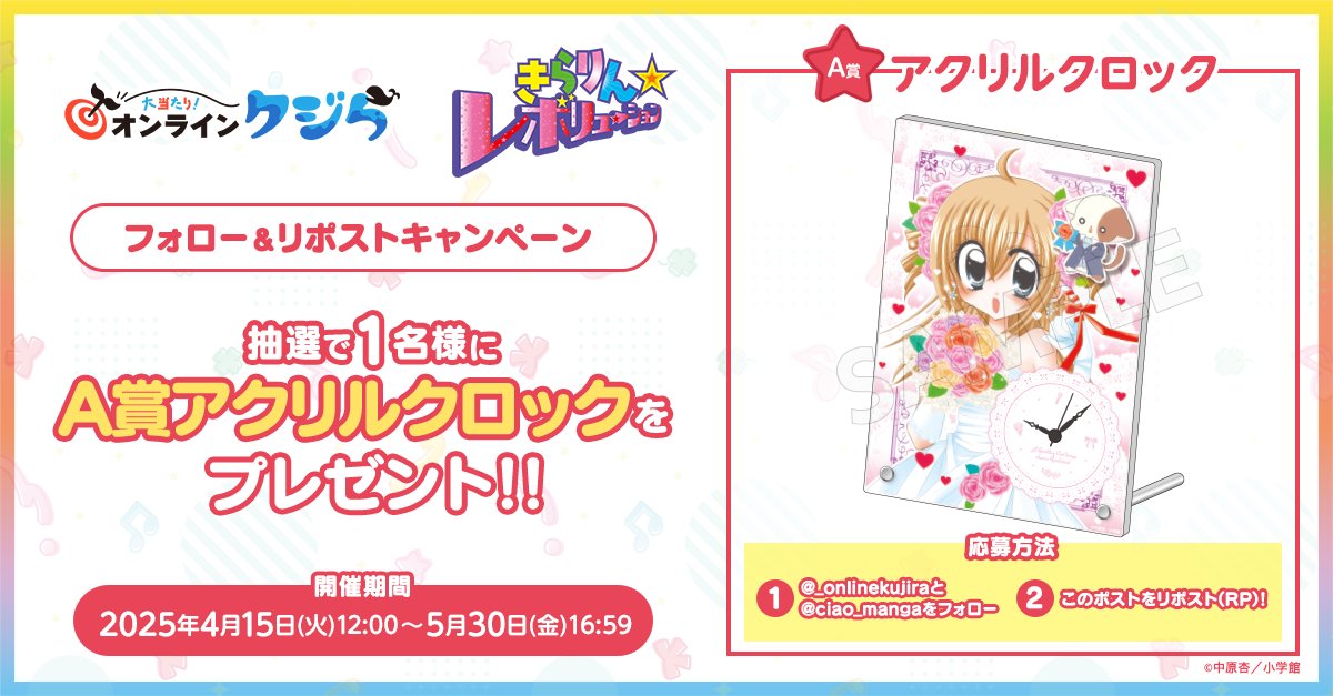 きらりん☆レボリューション』#オンラインクジら? ?フォロー＆RP 