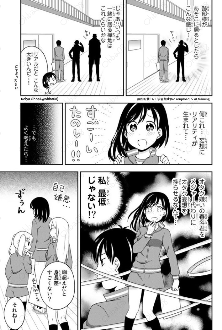 隠れオタクの女の子が身体測定で妄想する話(2/3) 