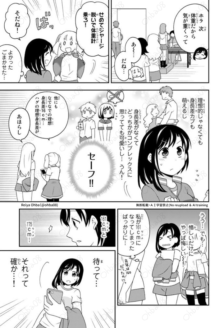 隠れオタクの女の子が身体測定で妄想する話(2/3) 