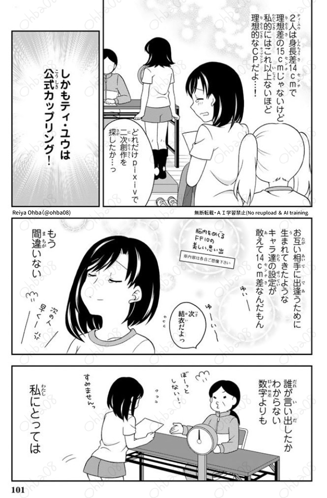 隠れオタクの女の子が身体測定で妄想する話(3/3) 
