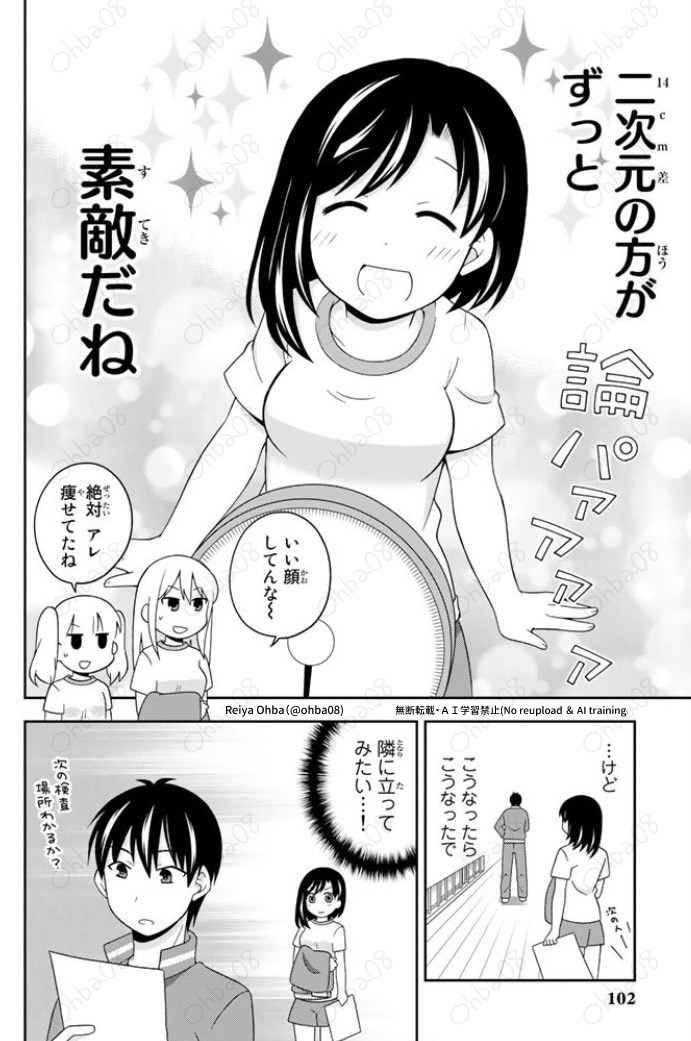 隠れオタクの女の子が身体測定で妄想する話(3/3) 