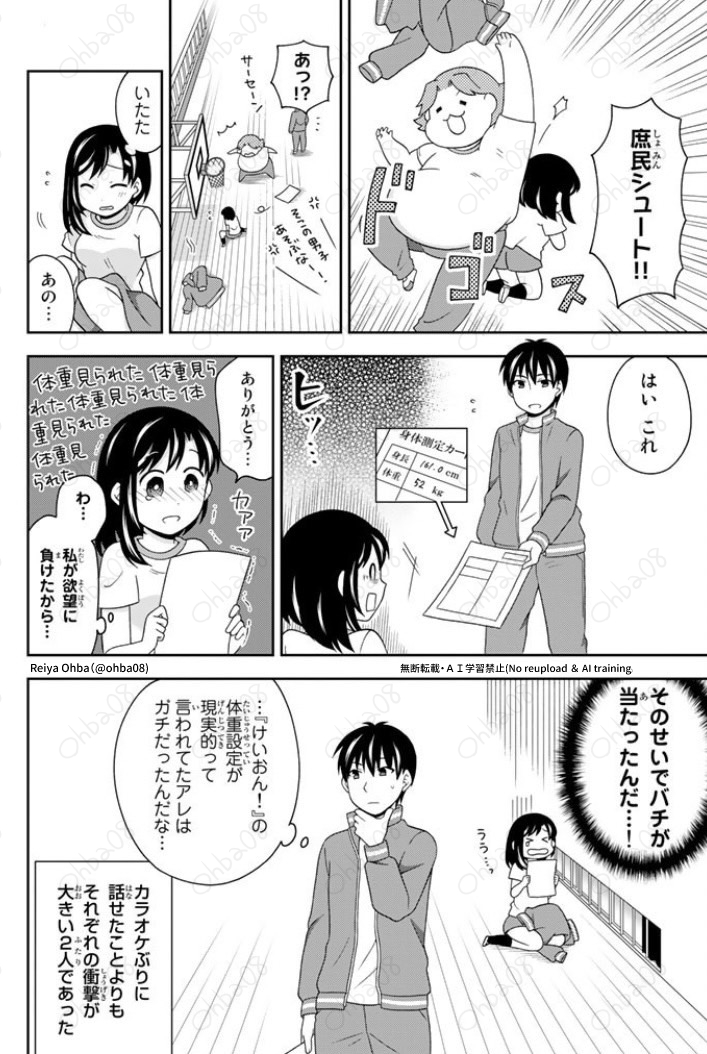 隠れオタクの女の子が身体測定で妄想する話(3/3) 