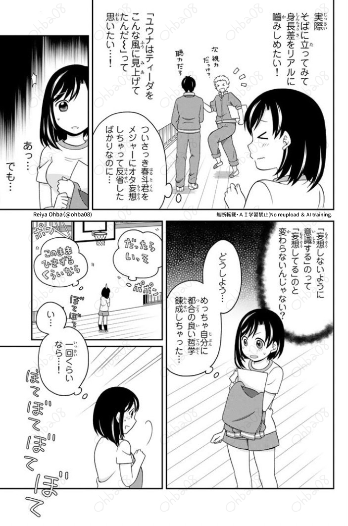隠れオタクの女の子が身体測定で妄想する話(3/3) 
