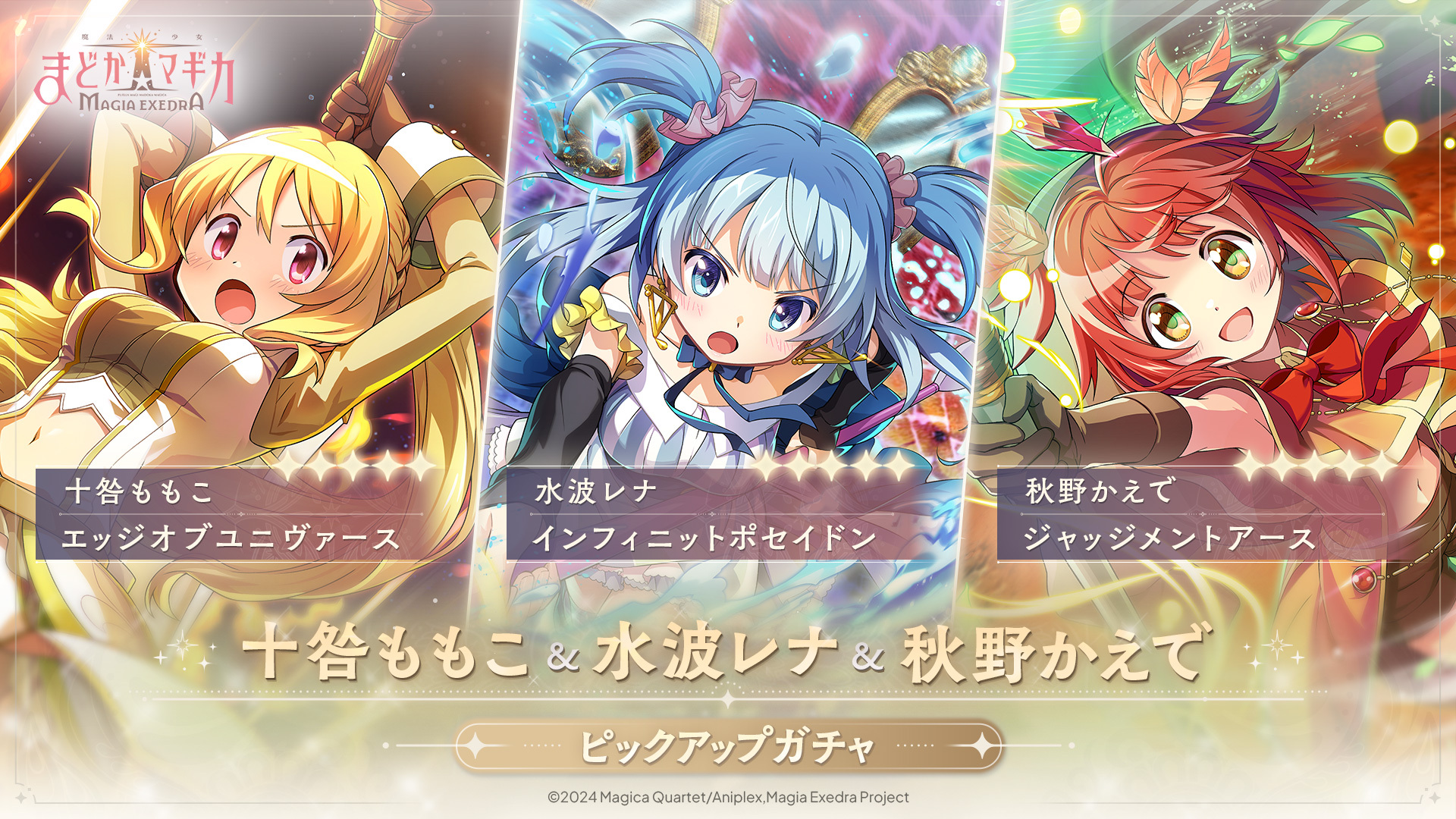 魔法少女まどか☆マギカ Magia Exedra 公式 on X: 