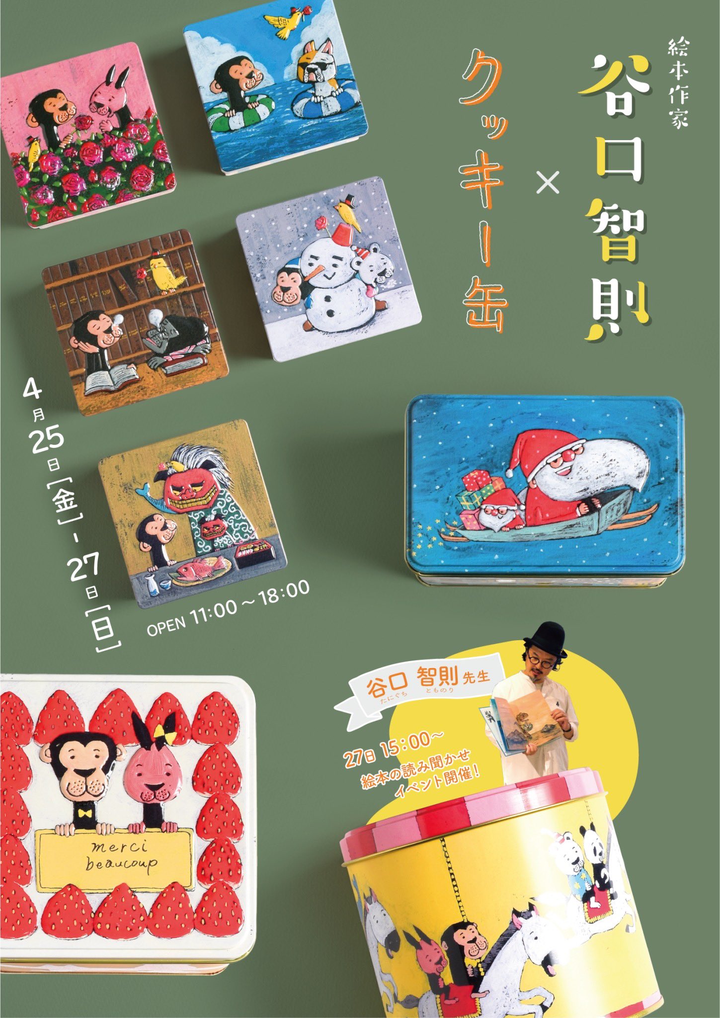 別注品）絵本作家・谷口智則さま ギャラリーカフェ「Zoologique