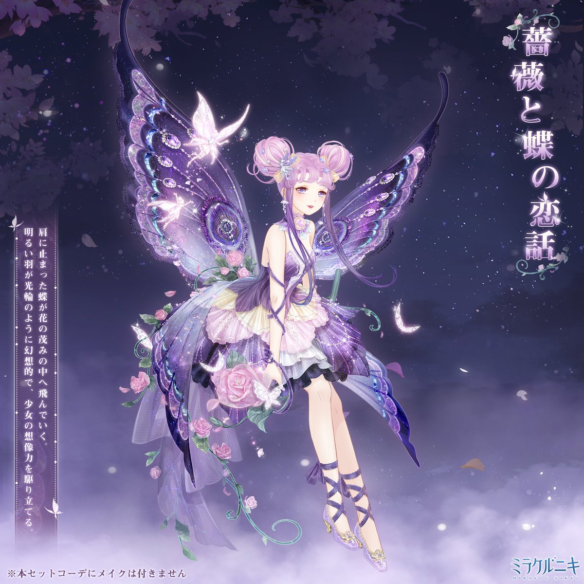 薔薇と蝶の恋話』 肩に止まった蝶が花の茂みの中へ飛んでいく。 明るい