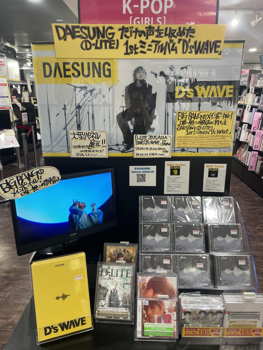 タワ渋kpop】 #DAESUNG (D-LITE) 1st Mini Album『D's WAVE』🎙️💛 5F