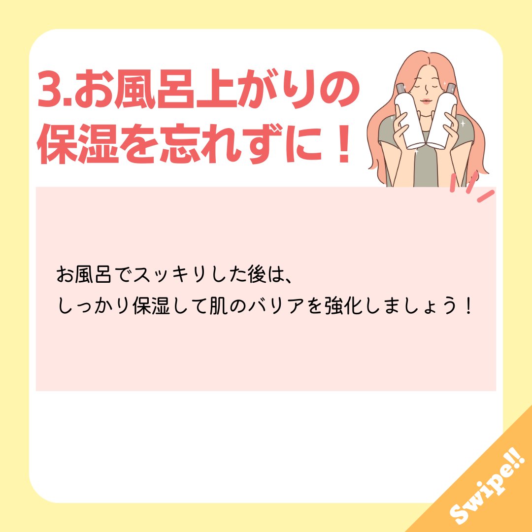 花粉症対策でお風呂に入るときに気をつけたいポイント⚠️
✅️熱すぎるお湯はNG！
✅️長湯しすぎない！
✅️お風呂上がりの保湿を忘れずに！

お風呂でスッキリした後は、
しっかり保湿して肌のバリアを強化しましょう！