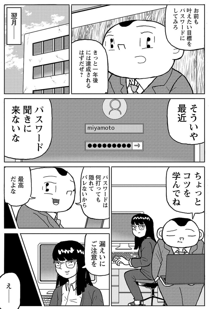 surrender_h's tweet image. 漫画「パスワードを忘れる」3/3

#明日クビになりそう