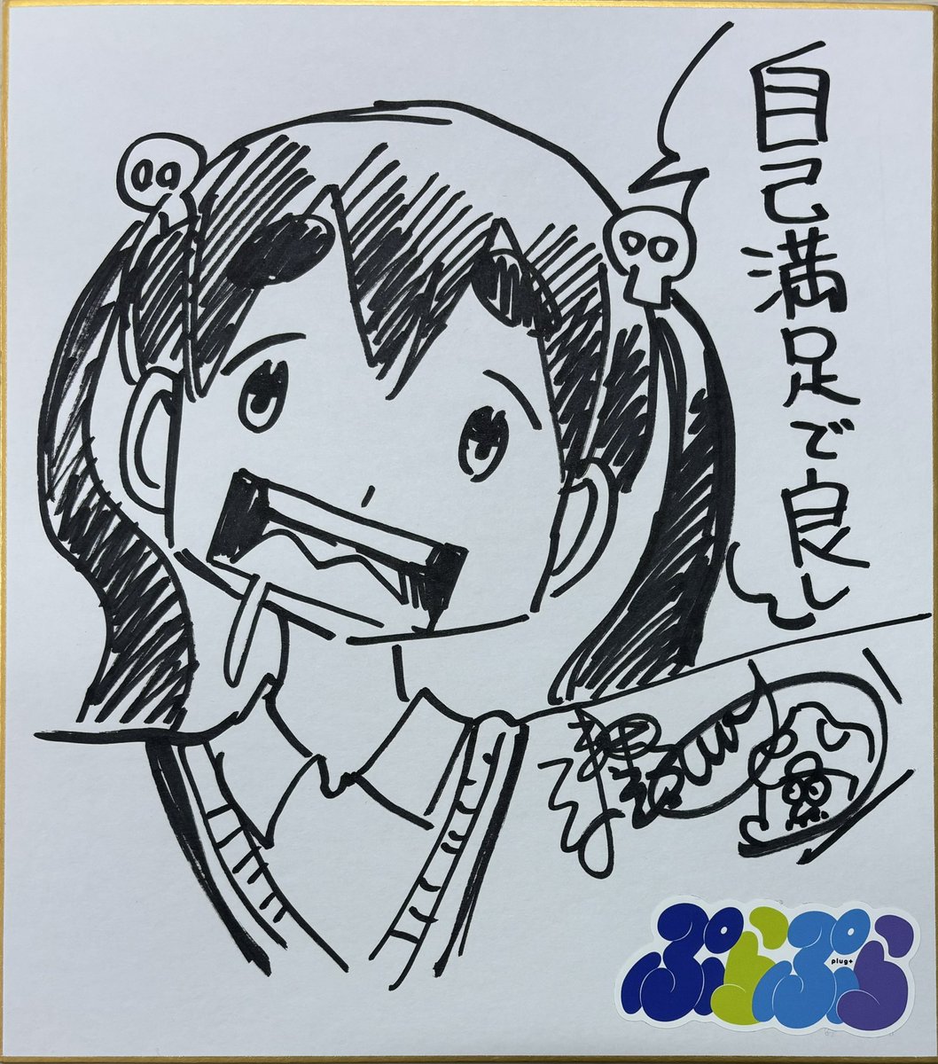 rm_plugplus's tweet photo. \フォロー＆リポストで #プレゼント 🎁/ 

アーティスト45分間対談番組
#replayroom 第5回に出演した
#浅野いにお さんの
直筆サイン入り色紙をプレゼント！ 

制作で落ち込んだときに元気の出る格言
を書いていただきました🖌️

対談動画
🔗 https://t.co/0S2v98S5uS

応募方法
@rm_plugplusフォロー 
本投稿RP
当選はDMでご連絡
〆切：2025年4月25日（金）

#ぷらぷらリプレイルーム