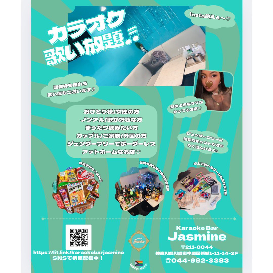 Jasmine__0405's tweet photo. https://t.co/CMKcWetO7q

#ミックスバー #mixバー #mixbar #カラオケ #バー #スナック #飲み屋 #カラオケ好きと繋がりたい #LGBT #LGBTQ #セクマイ #FTM #おなべ #元女子 #ゲイ #GAY #フィリピン #ハーフ #ぽっちゃり #神奈川県 #川崎 #武蔵新城 #武蔵小杉 #武蔵溝ノ口 #溝の口 #二子玉川 https://t.co/ZcQSgzavL7