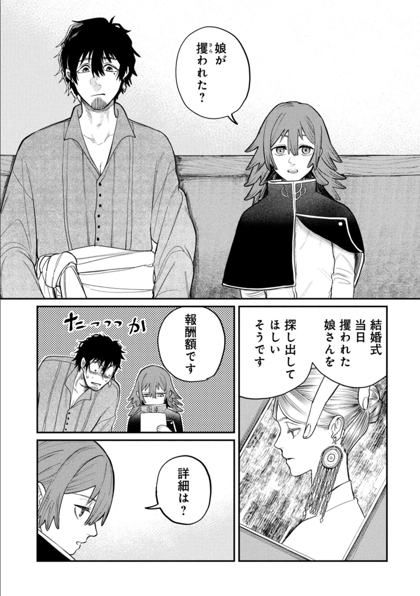 #死体担ぎのネム 最新話更新されました!
第2話・前編 