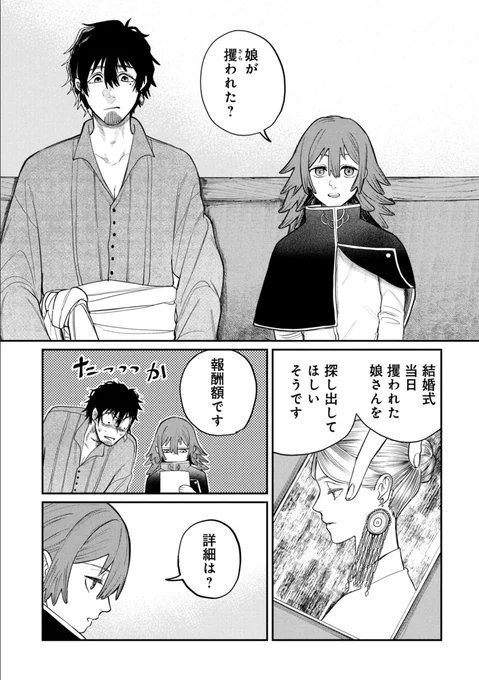 #死体担ぎのネム 最新話更新されました!
第2話・前編 