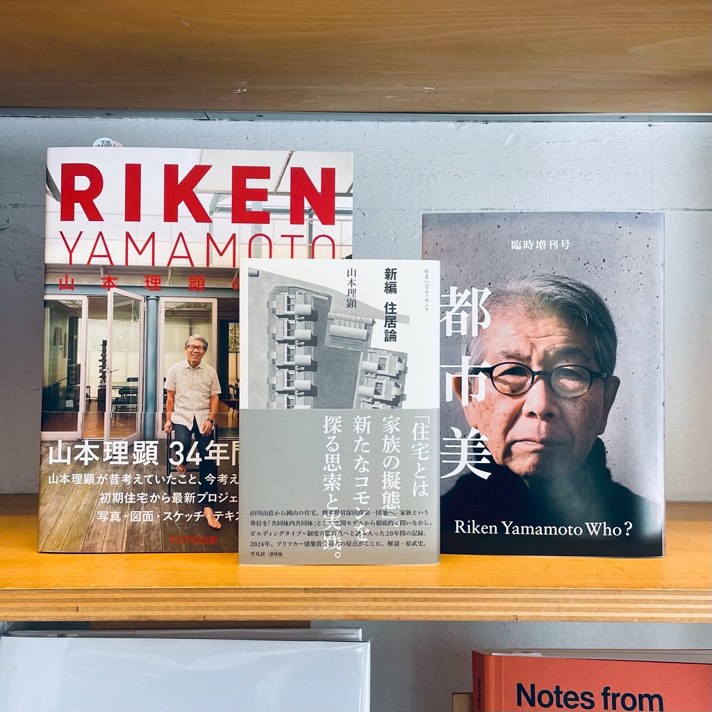 【Today's Birthday】

Riken Yamamoto　山本理顕
1945.4.15－

住宅や集合住宅の設計を通して家族のあり方を考え、空間を通して新たな共同体を模索している建築家。2024年プリツカー賞受賞。

#南洋堂