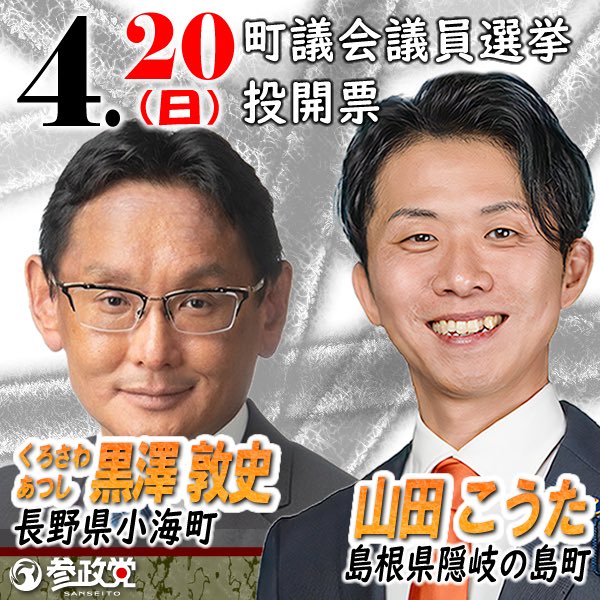 【中古】選挙参謀読本 勝つための戦略と戦術(富士選書19)／黒沢博道／富士社会教育センター 🔸選挙のお知らせ🔸 🗳️投開票は4月20日（日） 【長野県 小海町