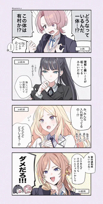 3年生入れ替わり4コマ 
