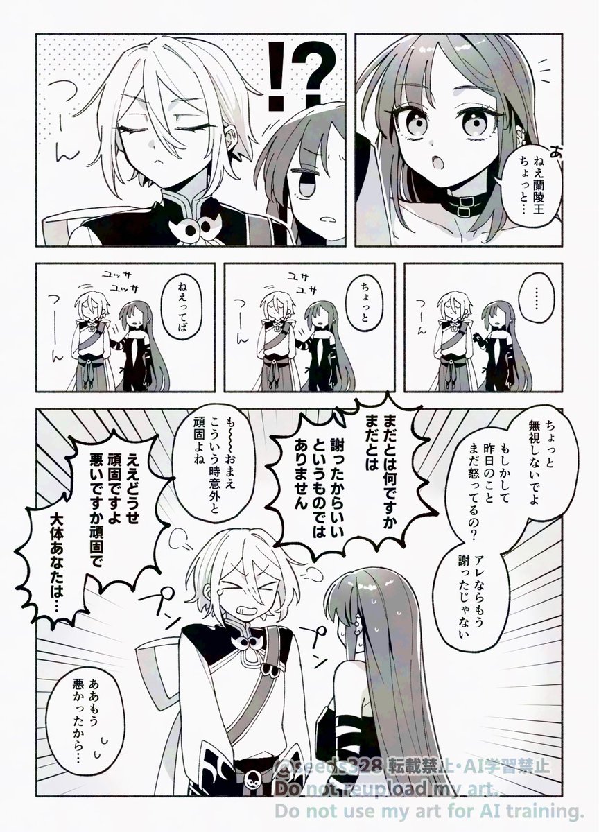 昨日喧嘩した蘭陵王と虞美人の漫画
